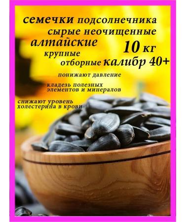 I LOVE and COOK Sunflower seeds raw indifferent large 10 kg
