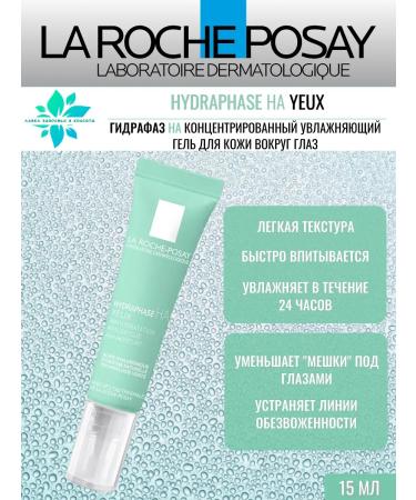 LA Roche-Posay Hydrafase on the gel for the eyes 15ml - Buy Online on GoSupps.com