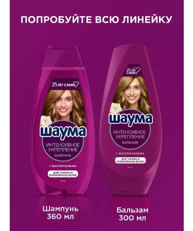 Schauma shampoo 370ml intensive strengthening - Buy Online on GoSupps.com