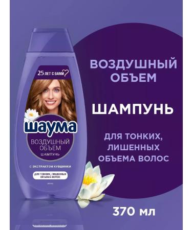 Schauma shampoo 370ml air volume