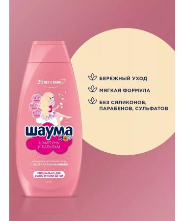 Schauma kids shampoo+shower balm 350ml - Buy Online on GoSupps.com