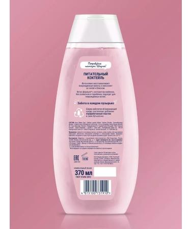 Schauma shampoo 370ml Nourishing cocktail - Buy Online on GoSupps.com