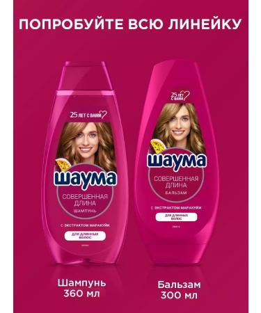 Schauma shampoo 370 ml perfect length - Buy Online on GoSupps.com