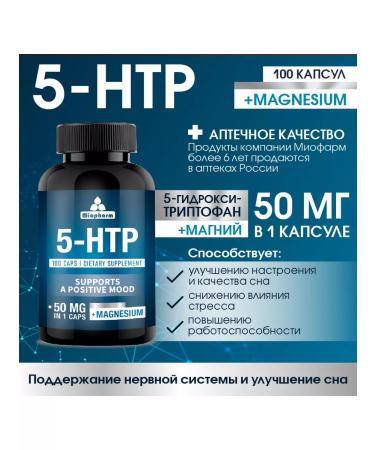 Miopharm 5 htp tripophan + magnesium for sleeping - Buy Online on GoSupps.com