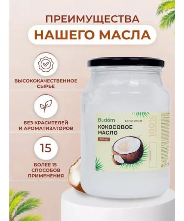 Bodom Store Coconut oil natural 950 ml - Buy Online on GoSupps.com