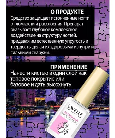 LavelleCollection Nail treatment Active fortifier - Buy Online on GoSupps.com