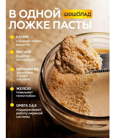 Shosholade Orengery paste with sesame seeds - Buy Online on GoSupps.com