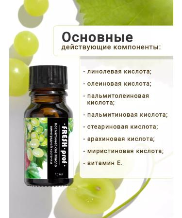 Fresh Prof Grape cosmetic oil 10ml - Buy Online on GoSupps.com