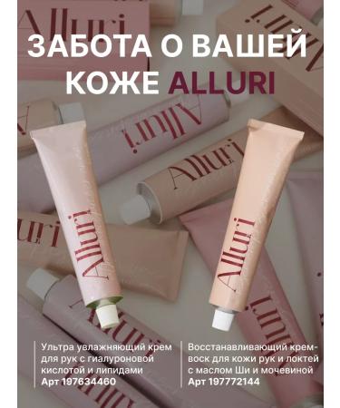 Alluri Nutrient cream Oil for hands and nails - Buy Online on GoSupps.com