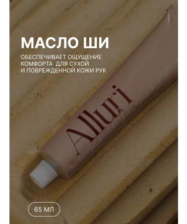 Alluri Nutrient cream for hand - Buy Online on GoSupps.com