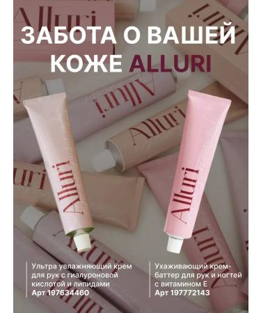 Alluri Nutrient cream for hand - Buy Online on GoSupps.com