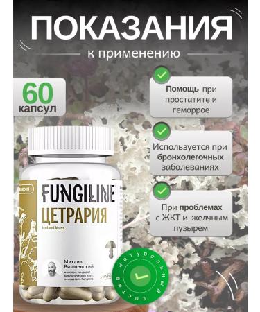 Fungiline Cetraries (Icelandic moss) 60 capsules - Buy Online on GoSupps.com