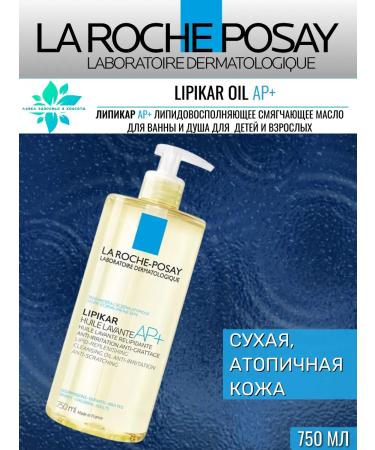 LA Roche-Posay Lipicar AP+ Cleaning oil 750 ml
