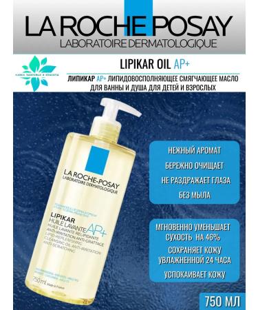LA Roche-Posay Lipicar AP+ Cleaning oil 750 ml - Buy Online on GoSupps.com