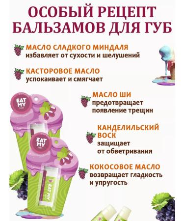 Eat My Set of Balms "Grape Sorbet" 2pcs - Buy Online on GoSupps.com