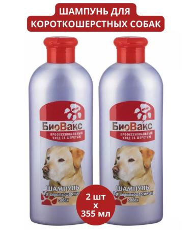 Biovax Shampoo for short -haired dogs 355ml 2pcs