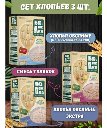Volozhka Flakes Oatmeal Extra Cerels 3pcs 400g