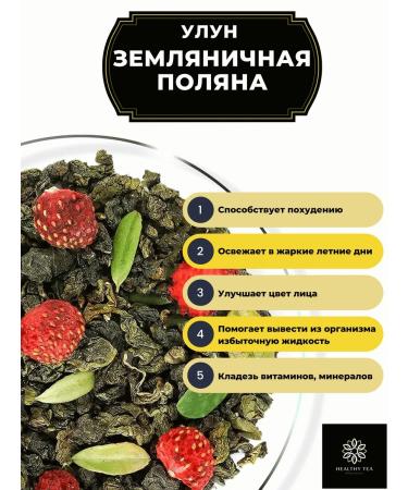 Healthy tea Ulun Strawberry Polyana 1000 g - Buy Online on GoSupps.com