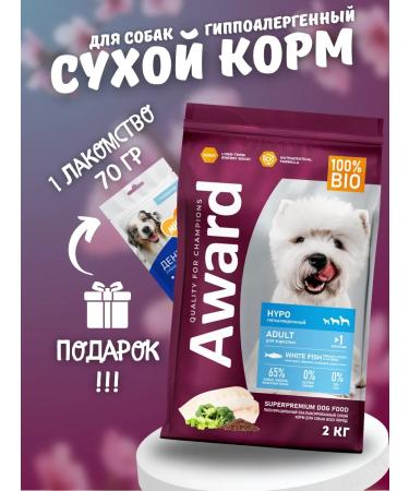 AWARD Hypo dry food for dogs with white fish 2 kg - Buy Online on GoSupps.com