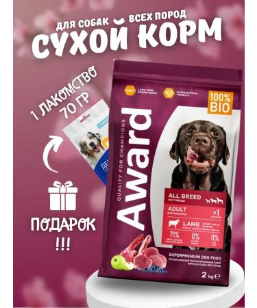 AWARD Dry food for dogs with lamb and turkey 2 kg