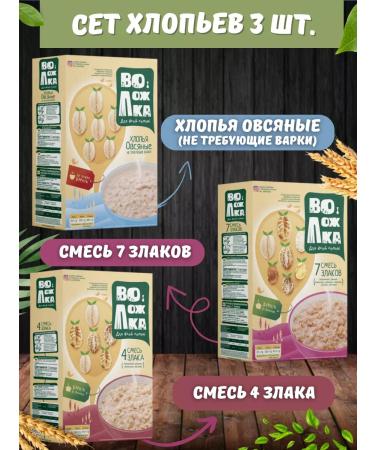 Volozhka Flakes oat mixture of cereals 3pcs 400g