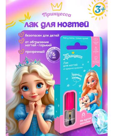 Princess Children's varnish against gnawing nails 6ml