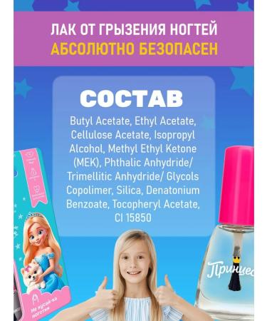 Princess Children's varnish against gnawing nails 6ml - Buy Online on GoSupps.com