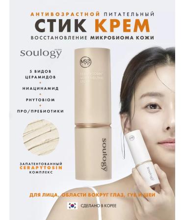 My Skin Soulogy Style Cream from wrinkles for the face and around the eyes