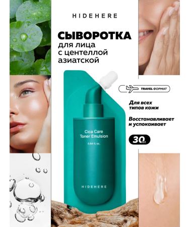 HIDEHERE Toner Emulsion for the Facial Restois with Centella 25 ml