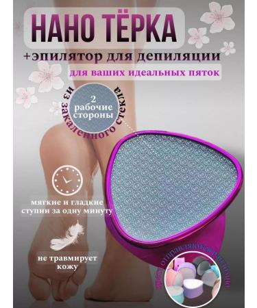 New Beauty Grater file for legs and heels pedicure epilator