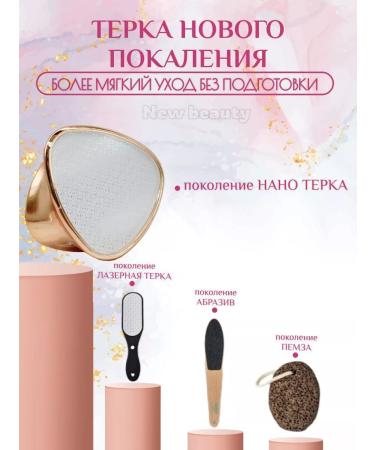 New Beauty Grater file for legs and heels pedicure epilator - Buy Online on GoSupps.com