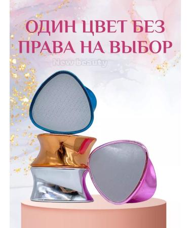 New Beauty Grater file for legs and heels pedicure epilator - Buy Online on GoSupps.com