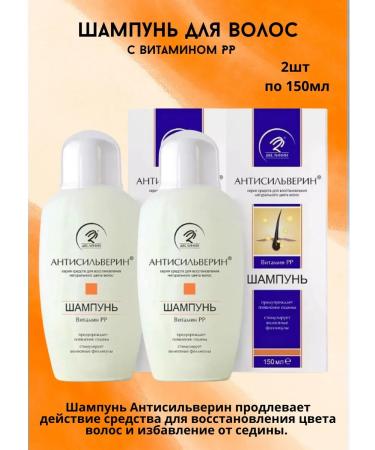 ANTISILVERIN Hair shampoo with vitamin PP 150 ml - 2 pcs