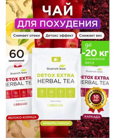 GUARCHIBAO Detox tea for weight loss in bags set