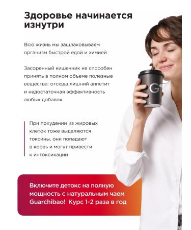 GUARCHIBAO Detox tea for weight loss in bags set - Buy Online on GoSupps.com