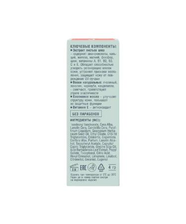 BELWEDER Protective -regulatory lipstick with Aloe 4 gr - 3pcs - Buy Online on GoSupps.com