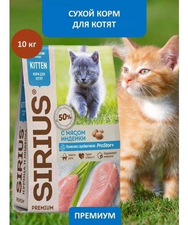 SIRIUS Premium Dry Food Dry food for kittens up to 12 months