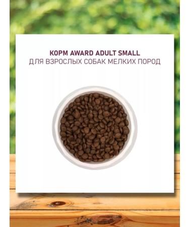 AWARD Dry food for dogs of small breeds of lambs 1.5 kg - Buy Online on GoSupps.com