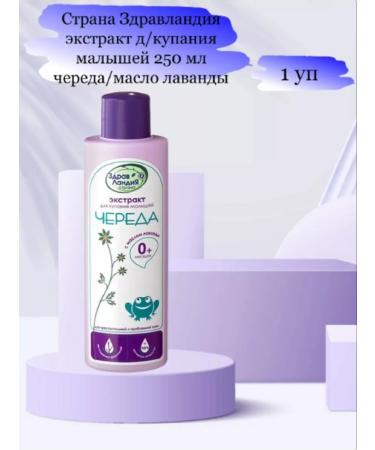 Country Zdravlandia Extract d bathing babies series oil lavender 1 pcs