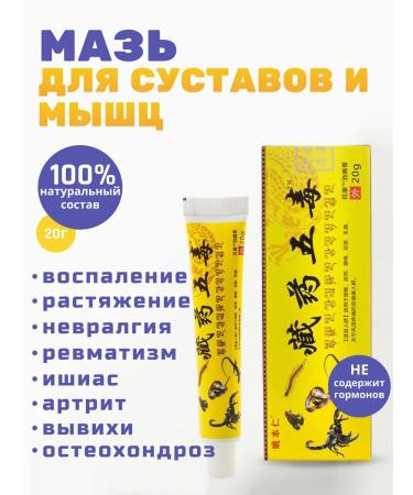 Healthy lives Ointment for joints and muscles
