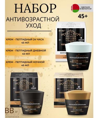 Vitex Set of peptide creams of the Prestige series