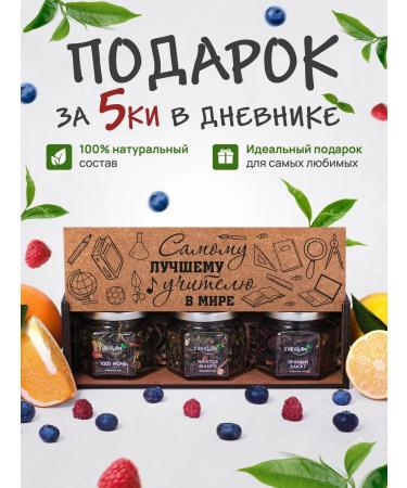 Yaratam A gift to the teacher Gift set of sheet tea assorted 3 pcs