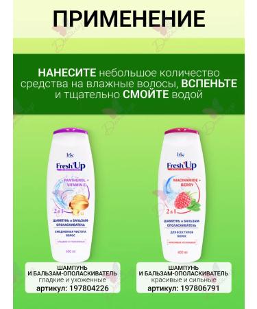 Iris Cosmetic Shampoo and balm hair rinse Fresh Up Iris - Buy Online on GoSupps.com