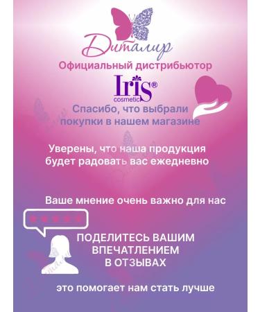 Iris Cosmetic Shampoo and balm hair rinse Fresh Up Iris - Buy Online on GoSupps.com
