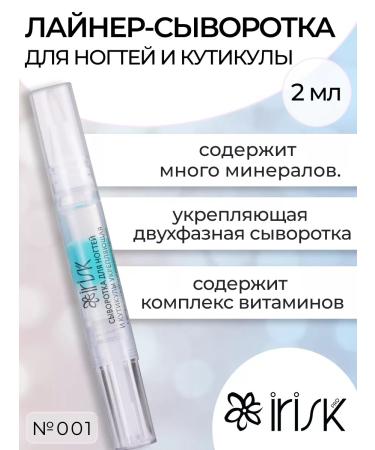 Irisk Professional Liner-serum for nails and cuticles No. 001 2 ml