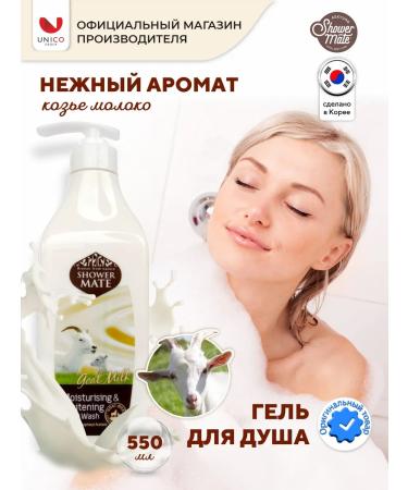 KeraSys Moisturizing shower gel hypoallergenic goat milk