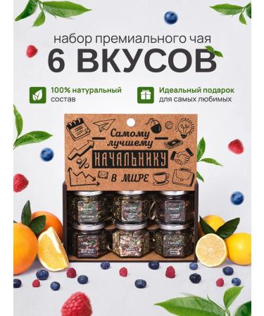 Yaratam Gift set of tea assorted 6 pcs