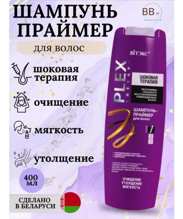 Vitex Set of shampoo balm "Shock therapy" Plex Therapy - Buy Online on GoSupps.com