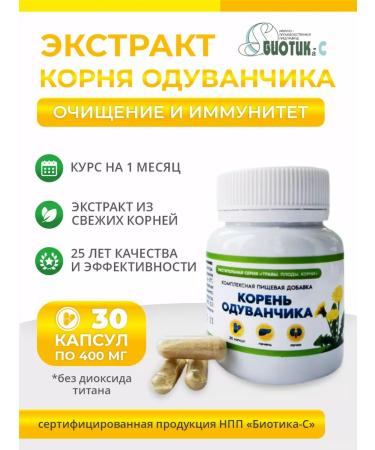 Biotika-S Dandelion root (Taraxum). Dry extract 100%