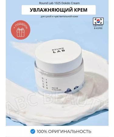 SKIN1004 Cream with ceramides and sea water Dokdo Cream